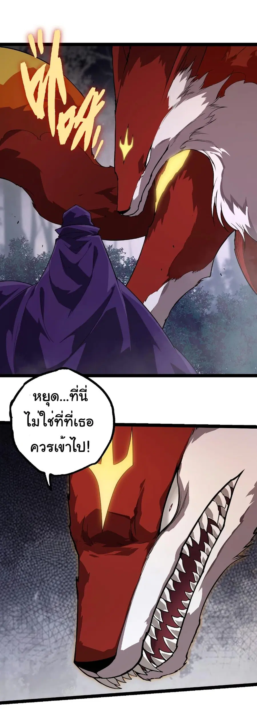 Evolution Begins With A Big Tree ตอนที่ 270 หน้า 18