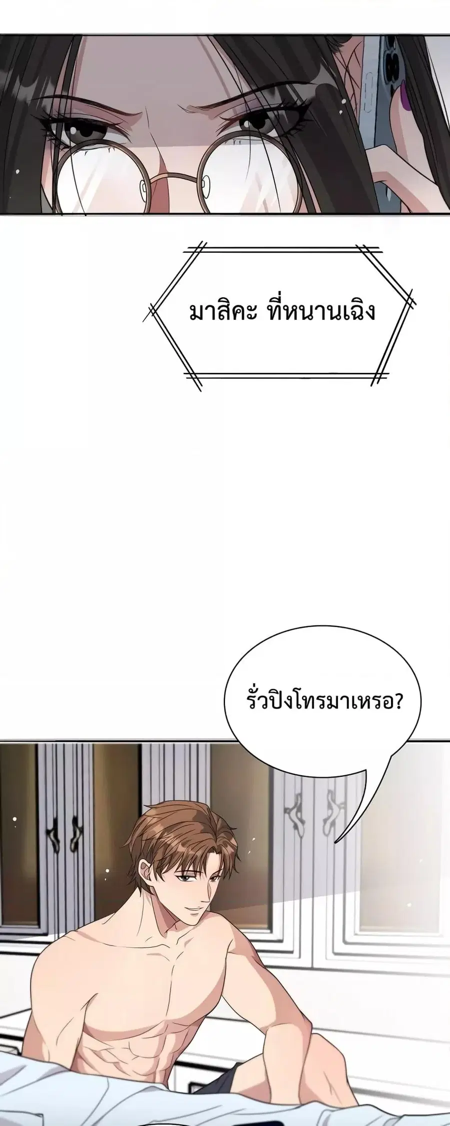i’m stuck on the same day for a thousand years ตอนที่ 37 หน้า 7