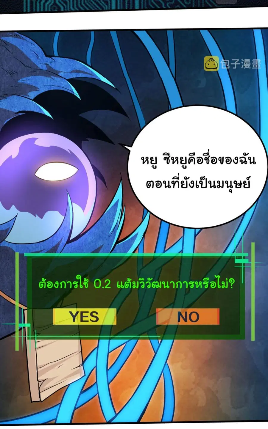 Evolution Begins With A Big Tree ตอนที่ 1 หน้า 26