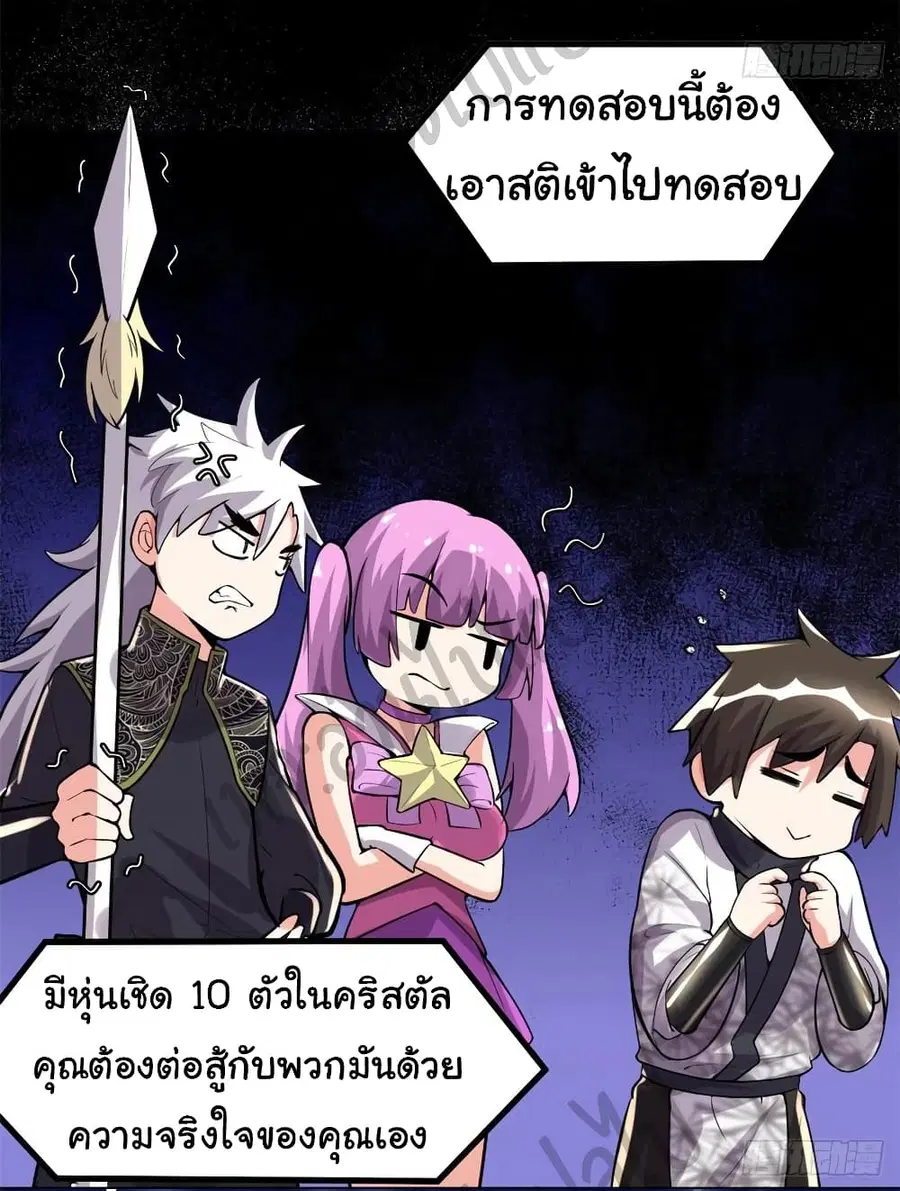 I might be A Fake Fairy ตอนที่ 123 หน้า 17