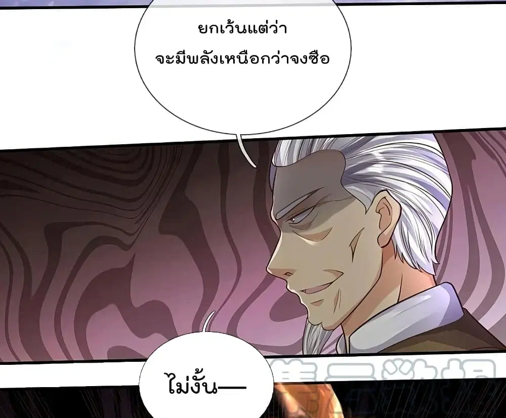 I’m the Great Immortal ตอนที่ 492 หน้า 13