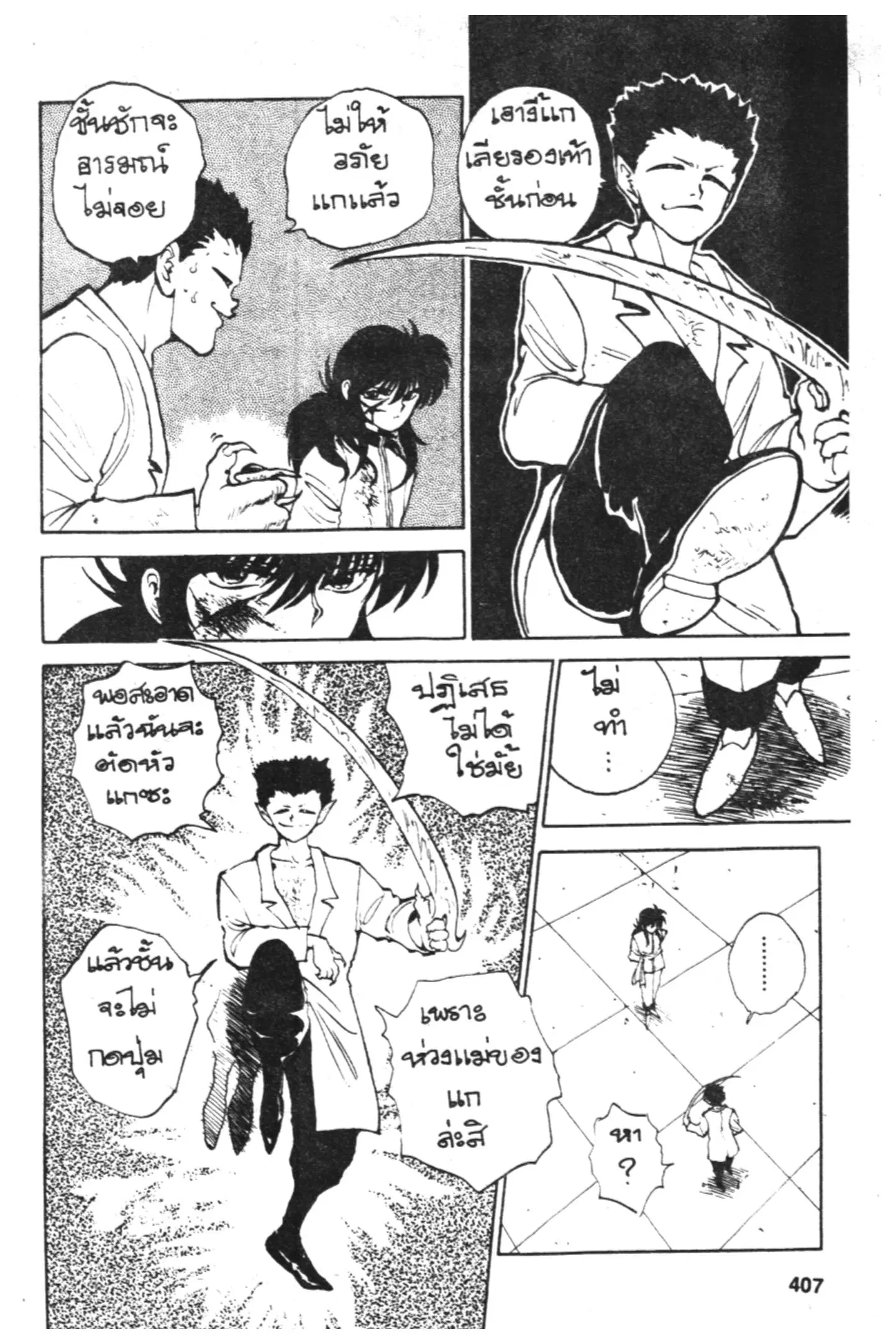 Yu Yu Hakusho ตอนที่ 54 หน้า 11