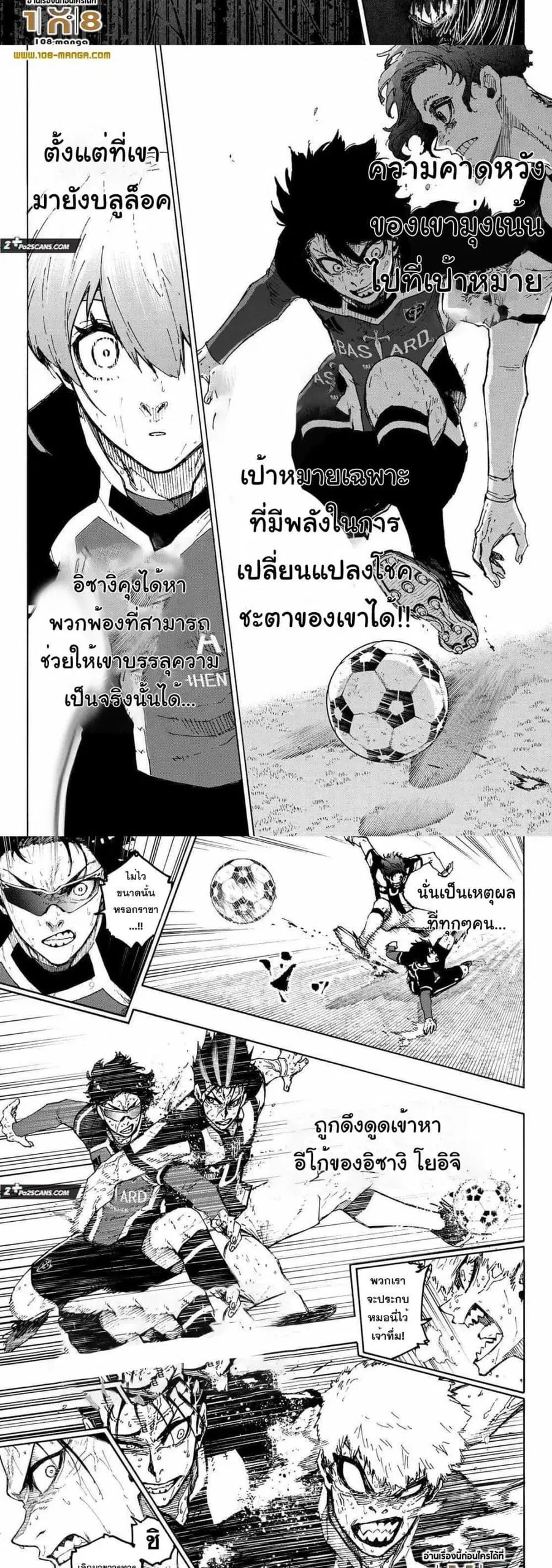 Blue lock ตอนที่ 236 หน้า 7