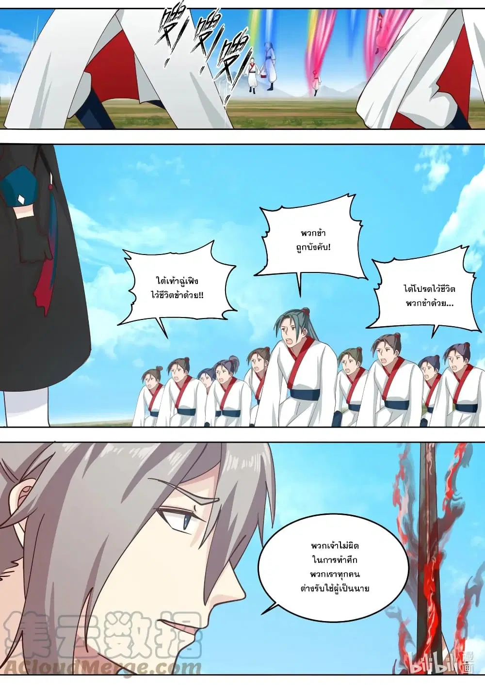 Martial God Asura ตอนที่ 621 หน้า 8