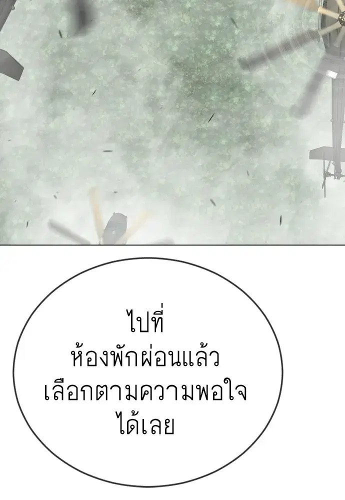Superhuman Era ตอนที่ 196 หน้า 226