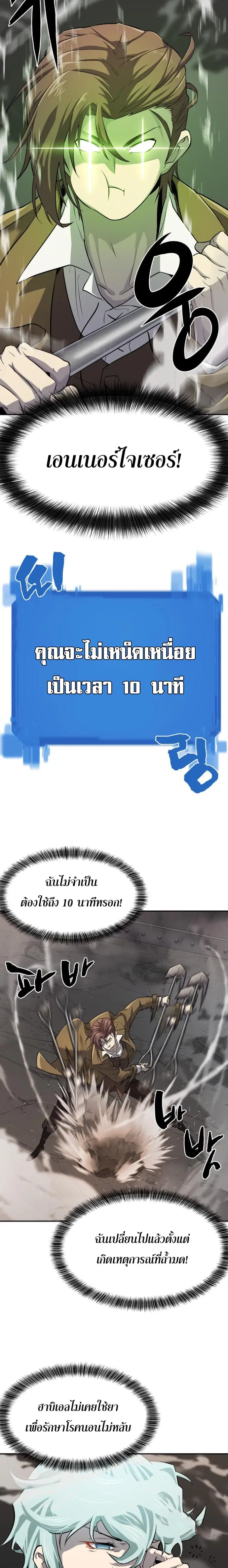The Greatest Estate Developer ตอนที่ 15 หน้า 15
