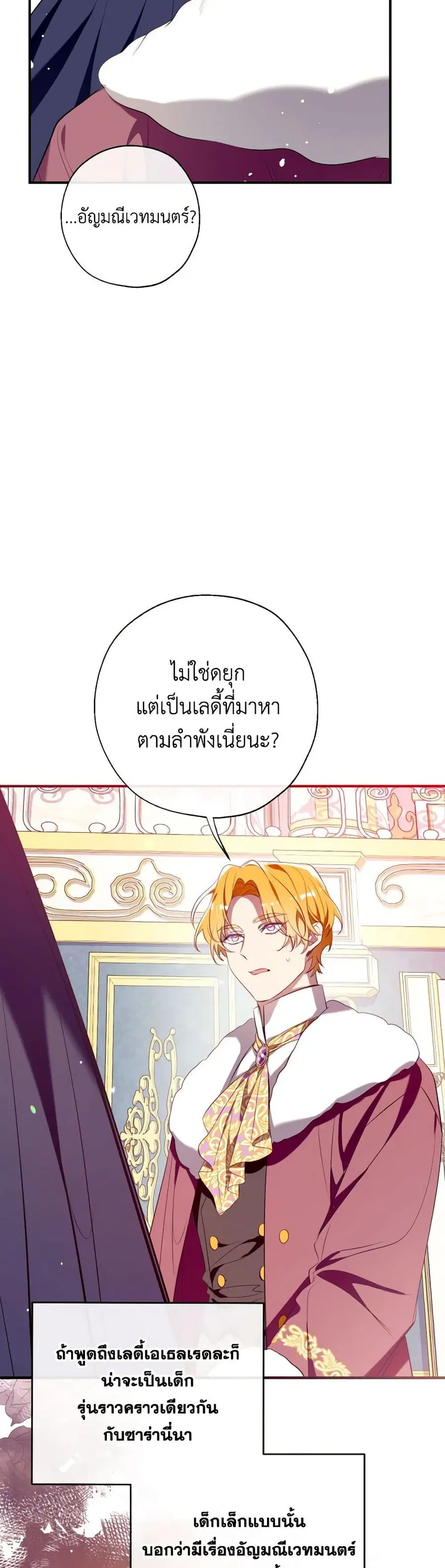 Can We Become a Family? ตอนที่ 108 หน้า 15