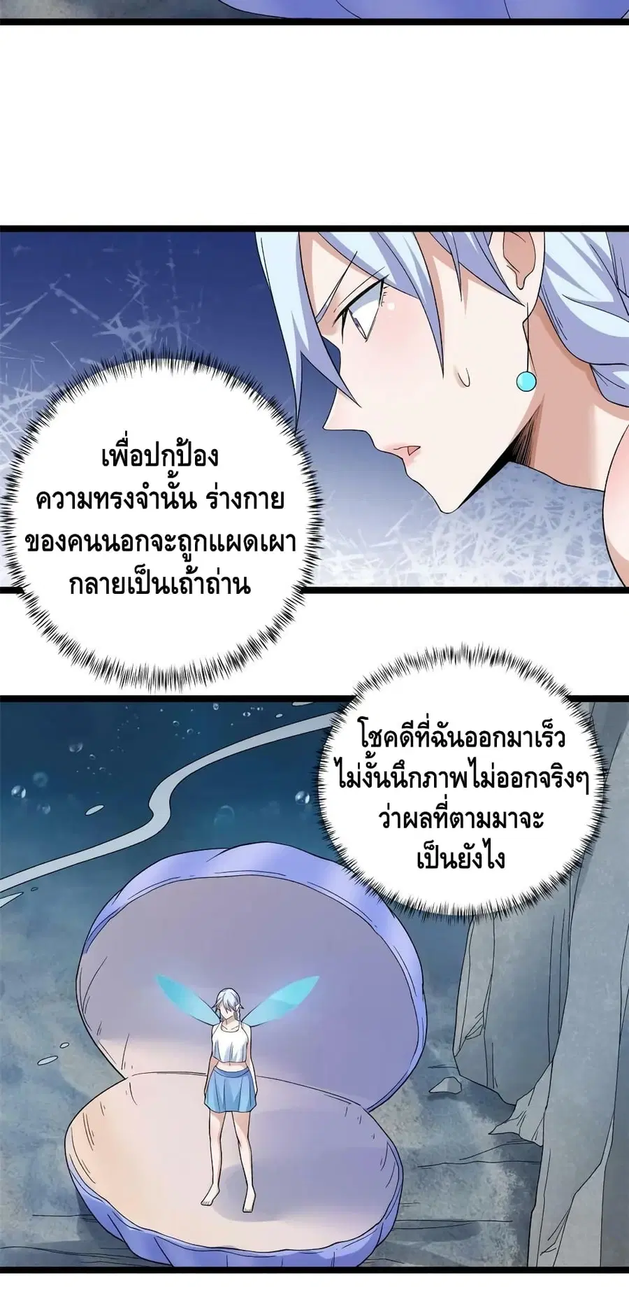 I Have 999 Skills ตอนที่ 147 หน้า 20