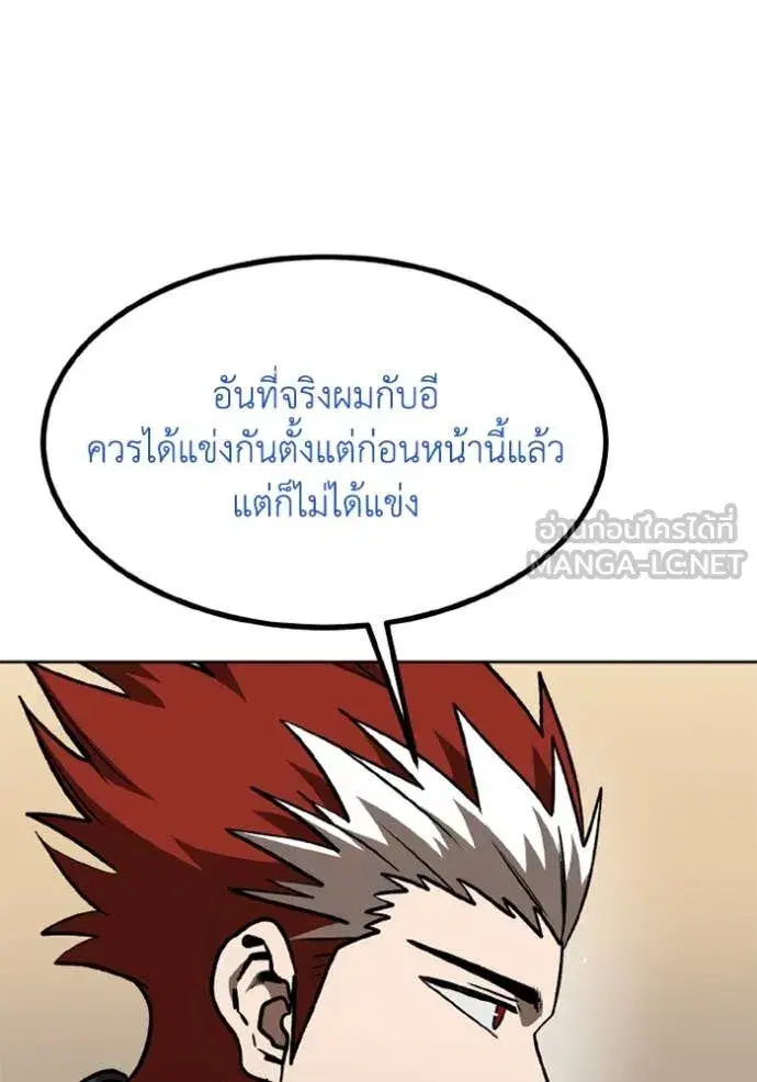 King of the Octagon ตอนที่ 185 หน้า 6