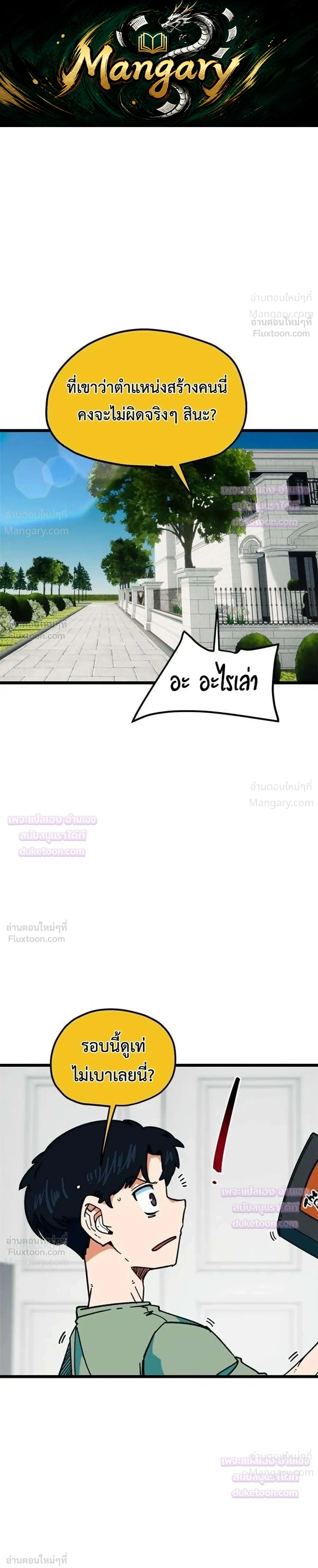 I’m Being Mistaken for a Soccer Genius – ฉันถูกเข้าใจผิดว่าเป็นอัจฉริยะด้านฟุตบอล ตอนที่ 91 หน้า 1