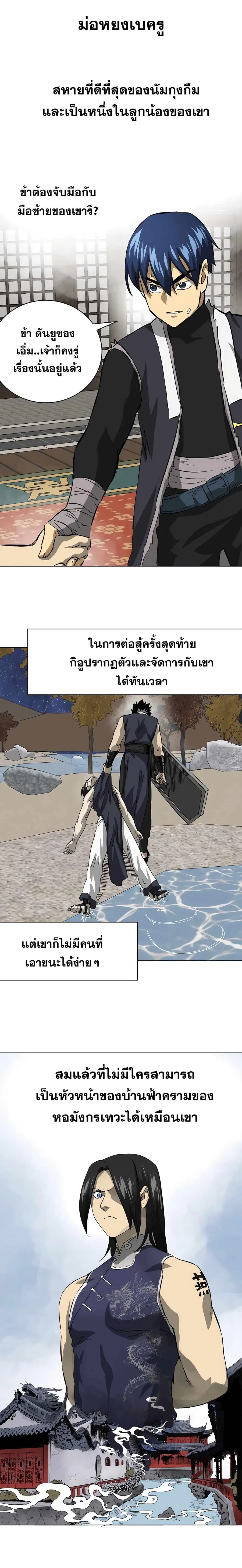 Infinite Level Up In Murim ตอนที่ 134 หน้า 9