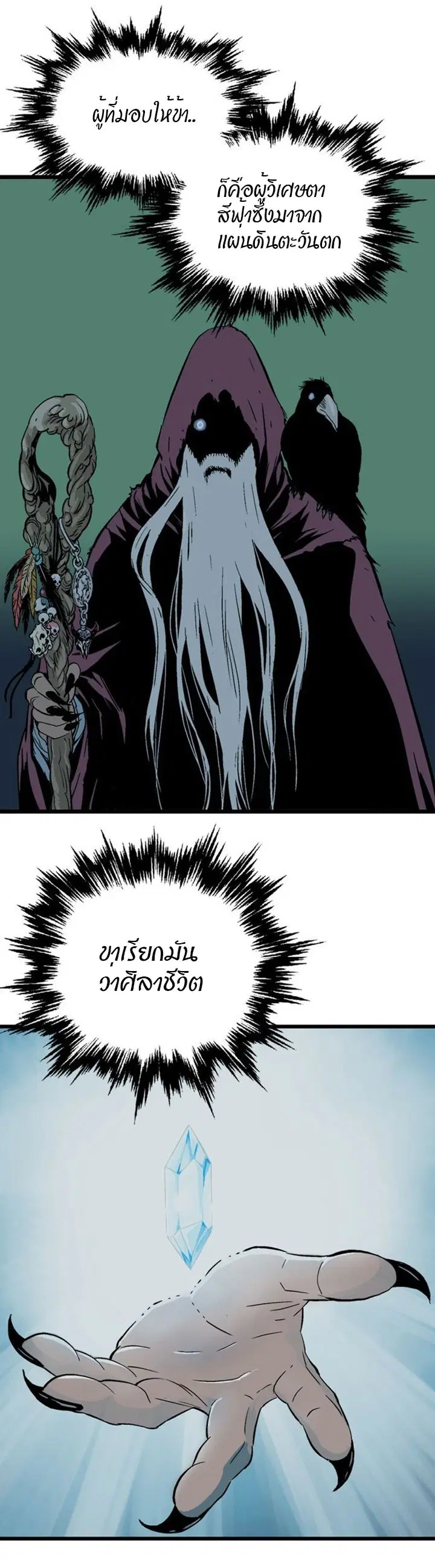 Gosu ตอนที่ 189 หน้า 7