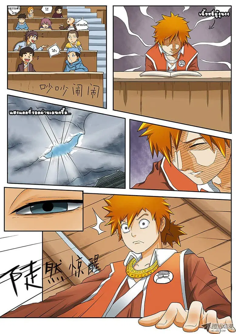 Tales of Demons and Gods ตอนที่ 1 หน้า 5