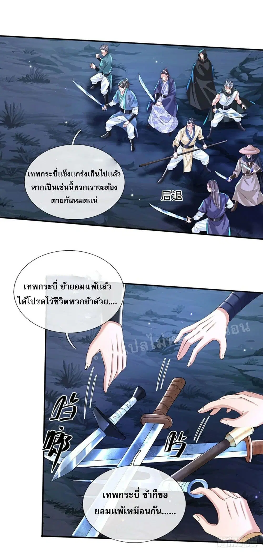 Royal God of War, Rising Dragon ตอนที่ 126 หน้า 25