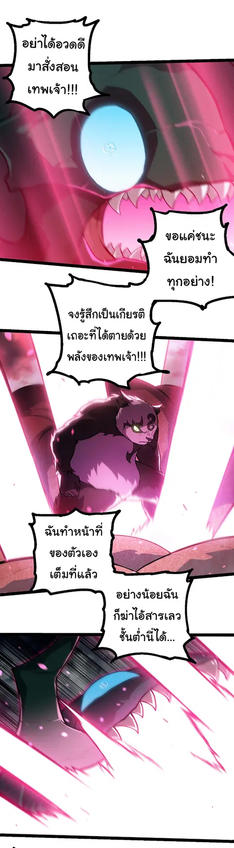 Evolution Begins With A Big Tree ตอนที่ 358 หน้า 18