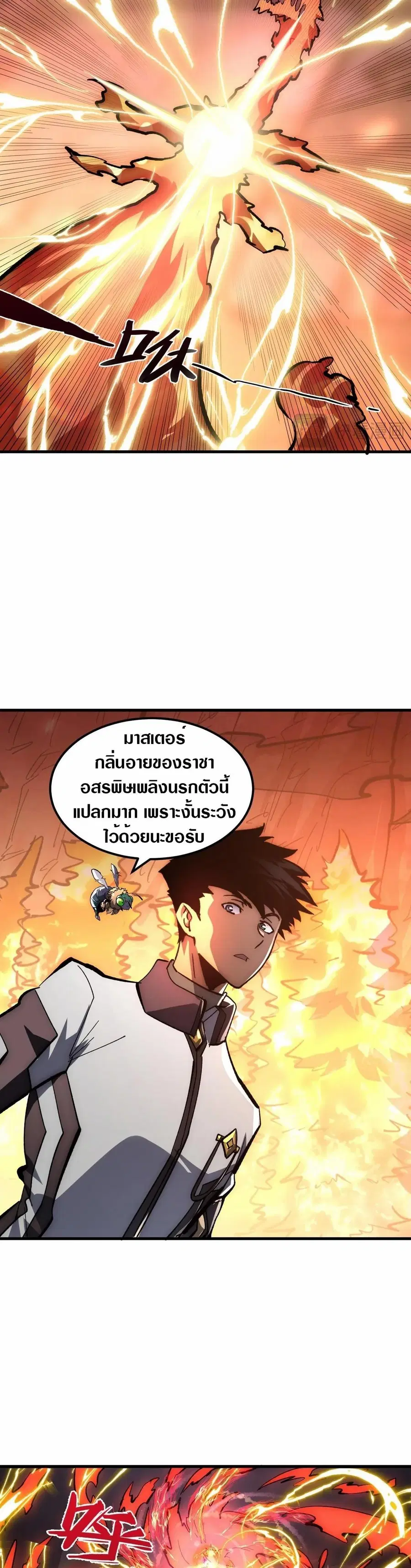 Rise From The Rubble ตอนที่ 213 หน้า 4