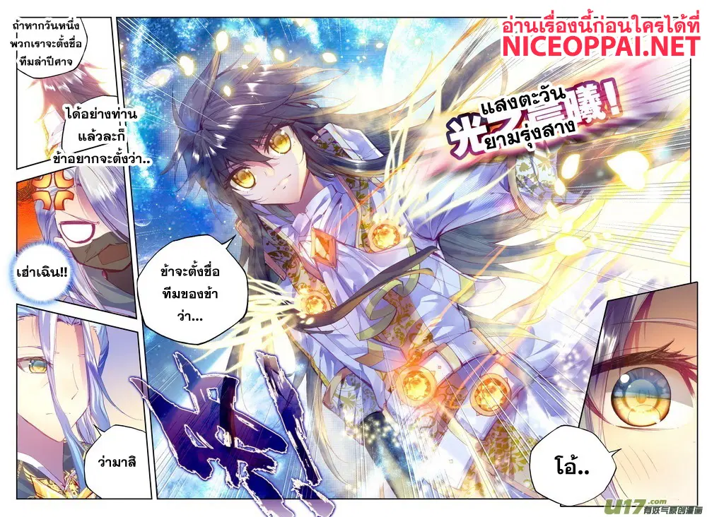 Shen Yin Wang Zuo ตอนที่ 64 หน้า 7