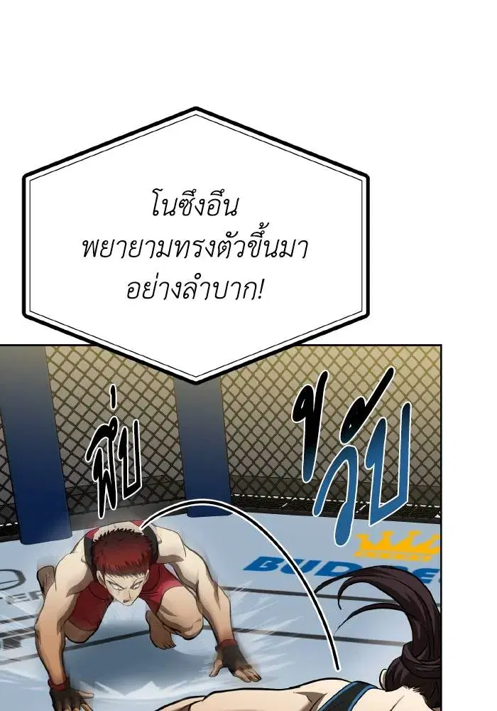 King of the Octagon ตอนที่ 73 หน้า 74
