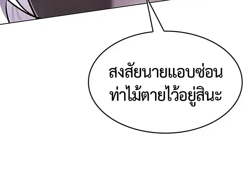 Eleceed ตอนที่ 380 หน้า 57