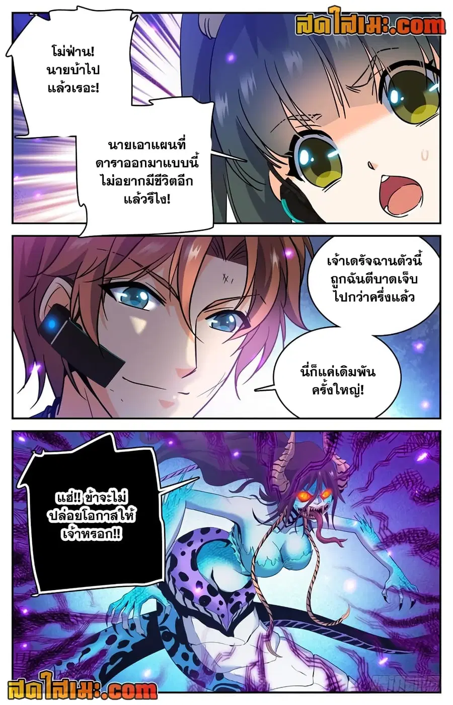 Versatile Mage ตอนที่ 185 หน้า 8