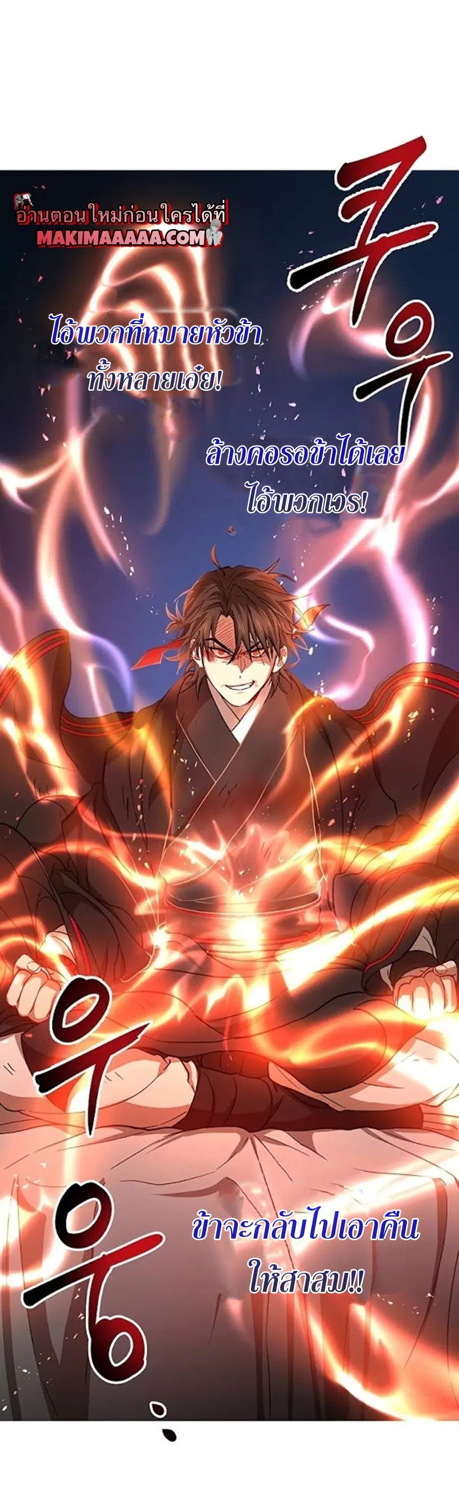 Path of the Shaman ตอนที่ 31 หน้า 58