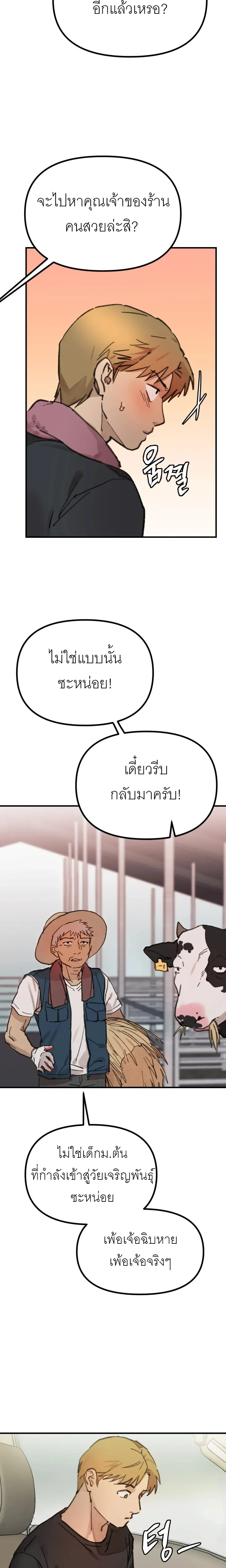 Give Me a Glass of Milk! – ขอนมแก้วหนึ่งครับ! ตอนที่ 1 หน้า 8