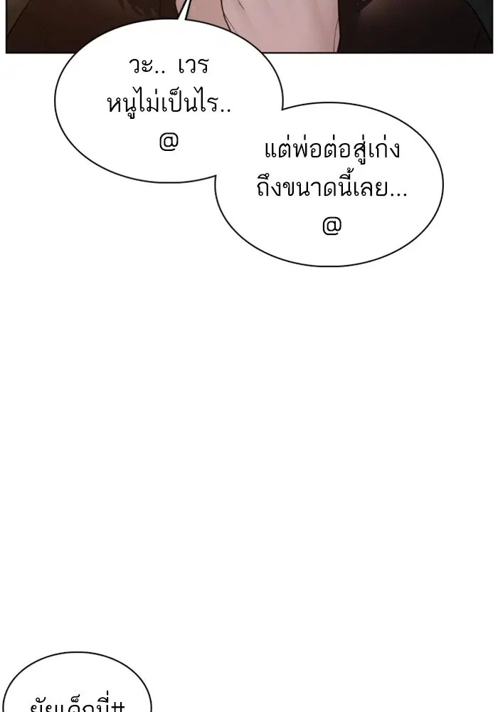 How to Fight ตอนที่ 109 หน้า 133