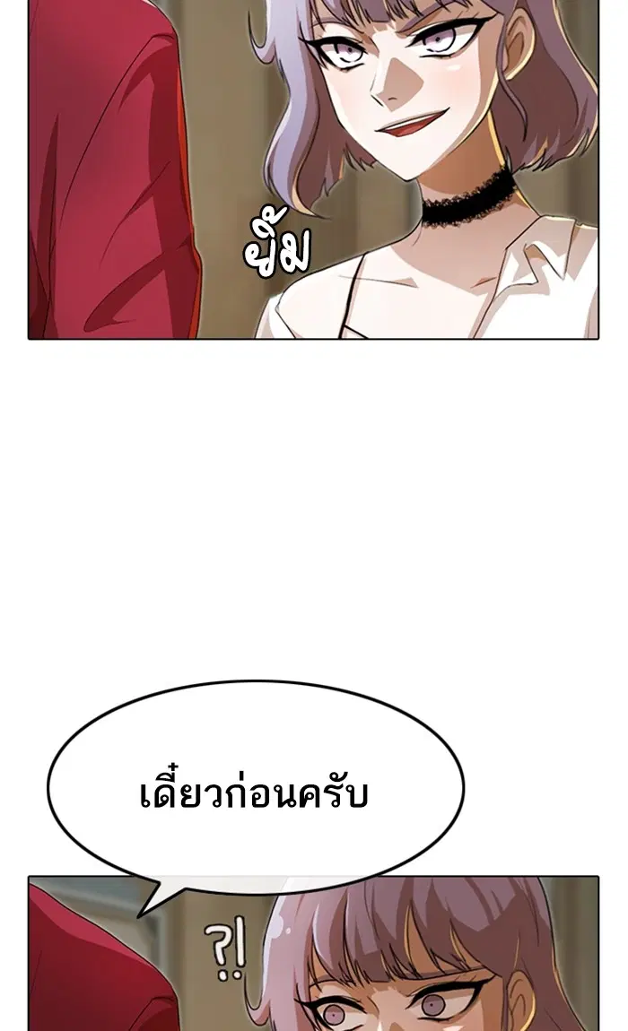 Random Chat ตอนที่ 93 หน้า 98