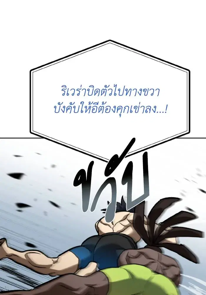 King of the Octagon ตอนที่ 112 หน้า 70