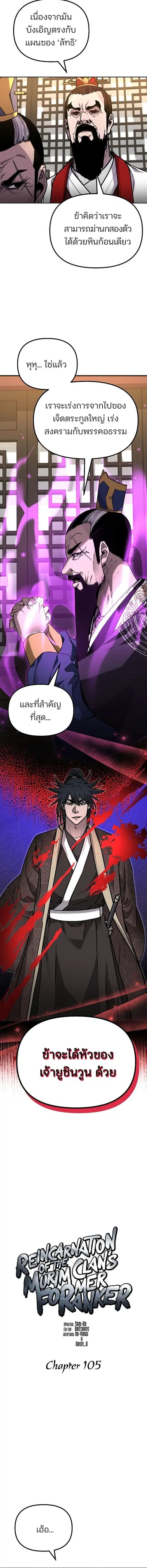 The Reborn Ranker Chronicles ตอนที่ 105 หน้า 14