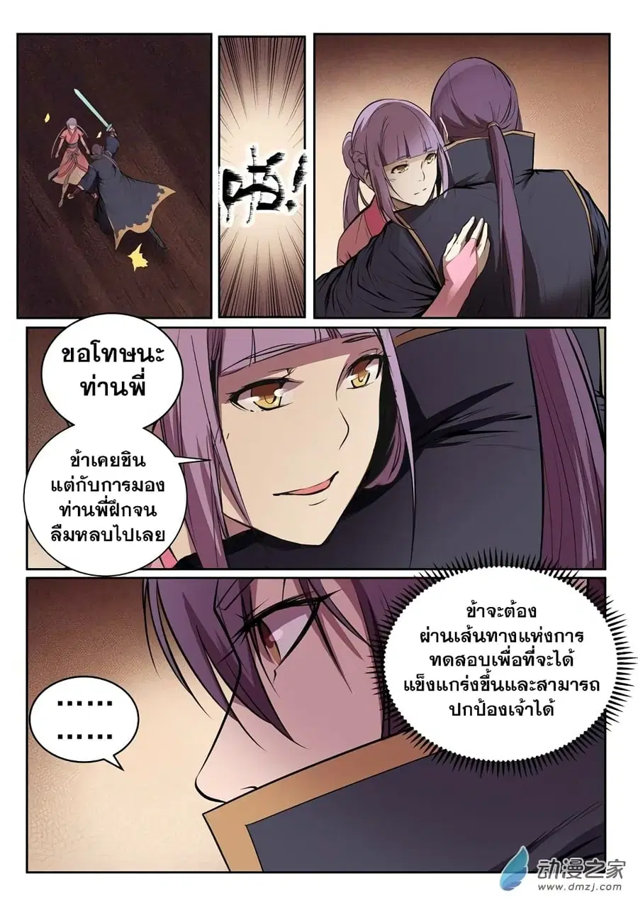 Bailian Chengshen ตอนที่ 80 หน้า 12