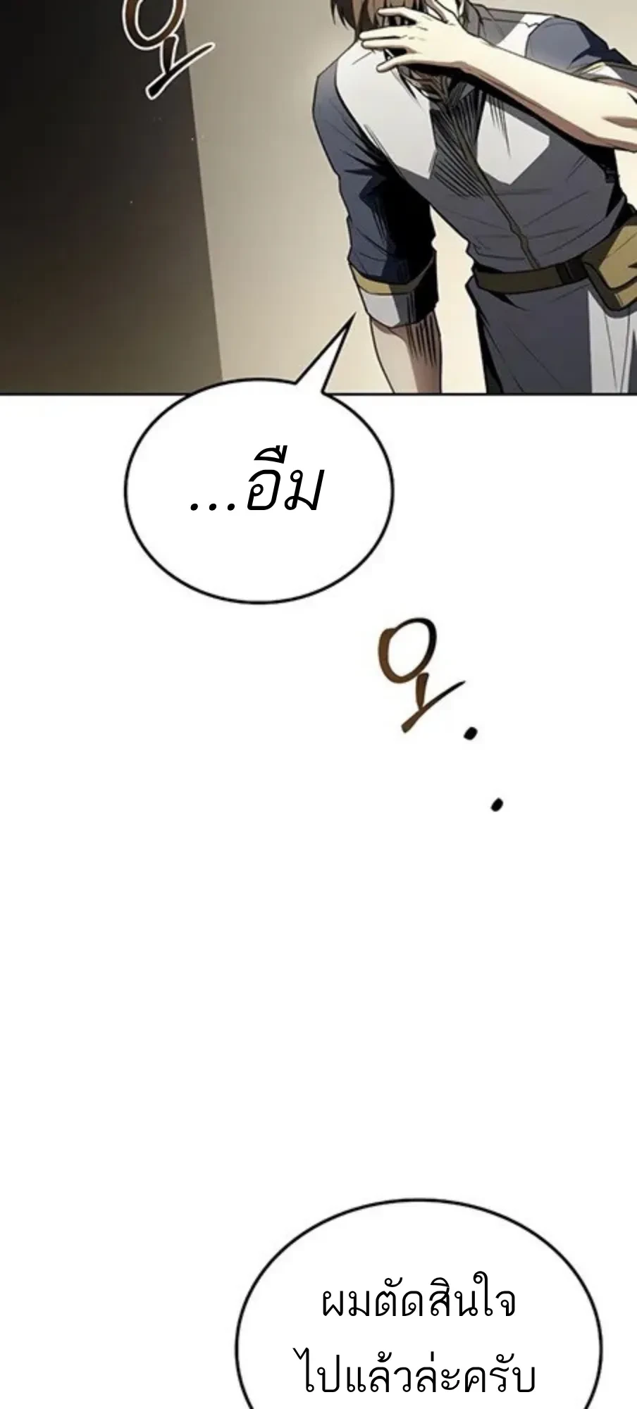 A Wizard’s Restaurant ตอนที่ 147 หน้า 55