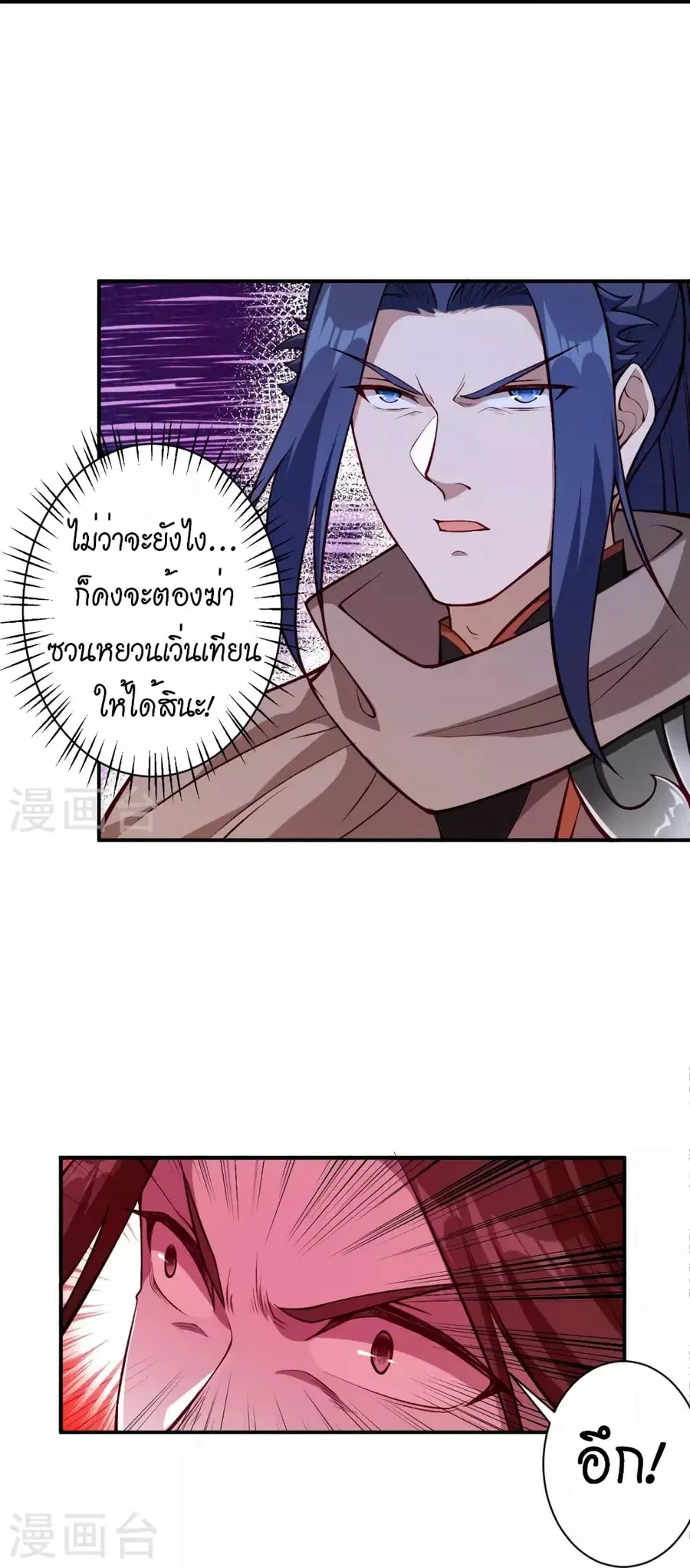 Against the Gods ตอนที่ 522 หน้า 42