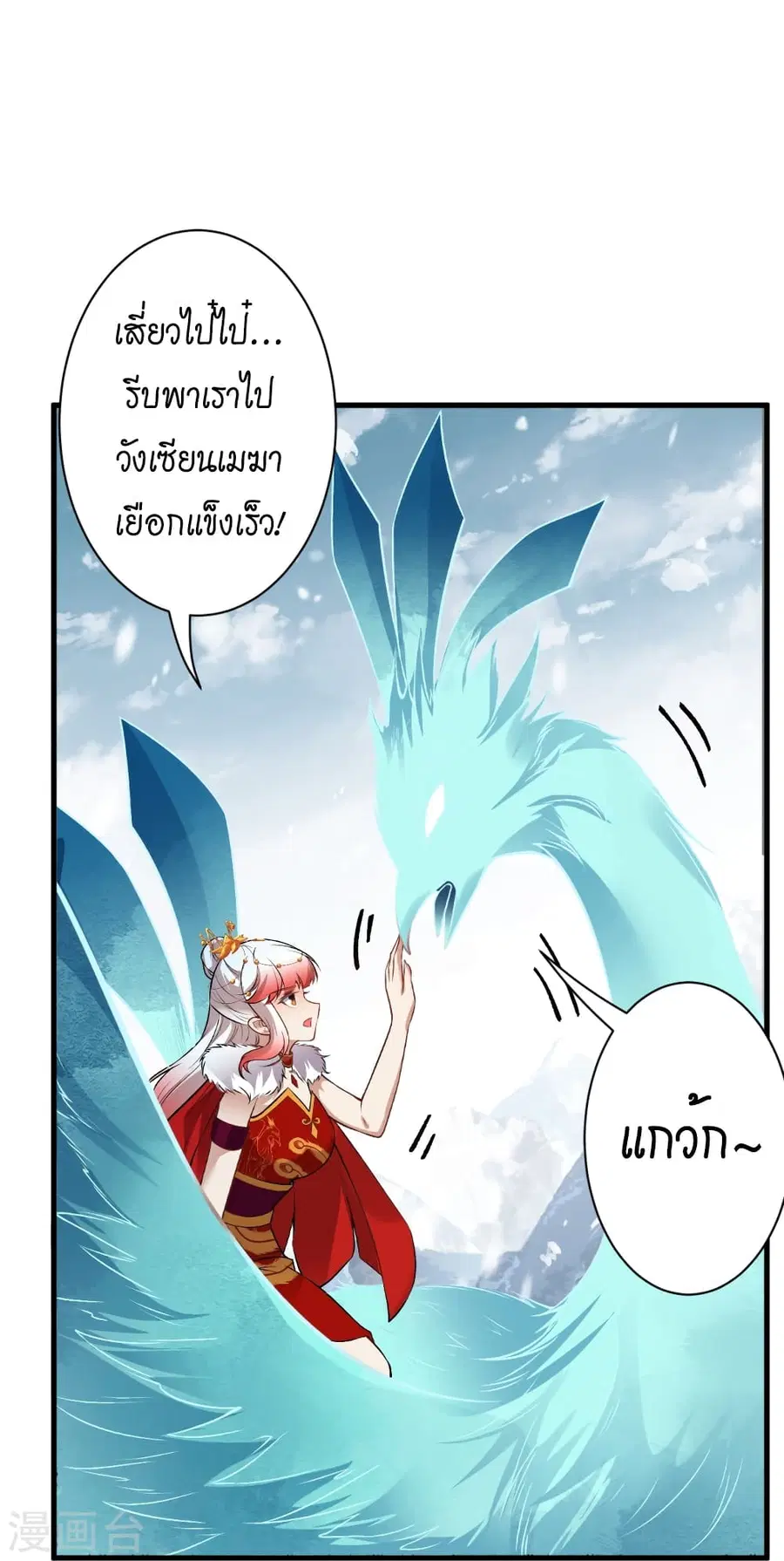 Against the Gods ตอนที่ 502 หน้า 27