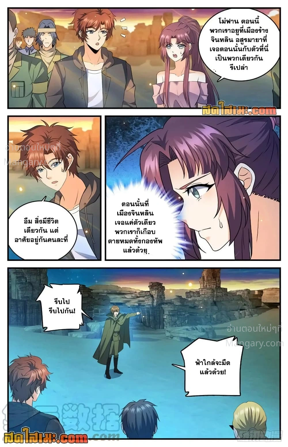 Versatile Mage ตอนที่ 770 หน้า 7