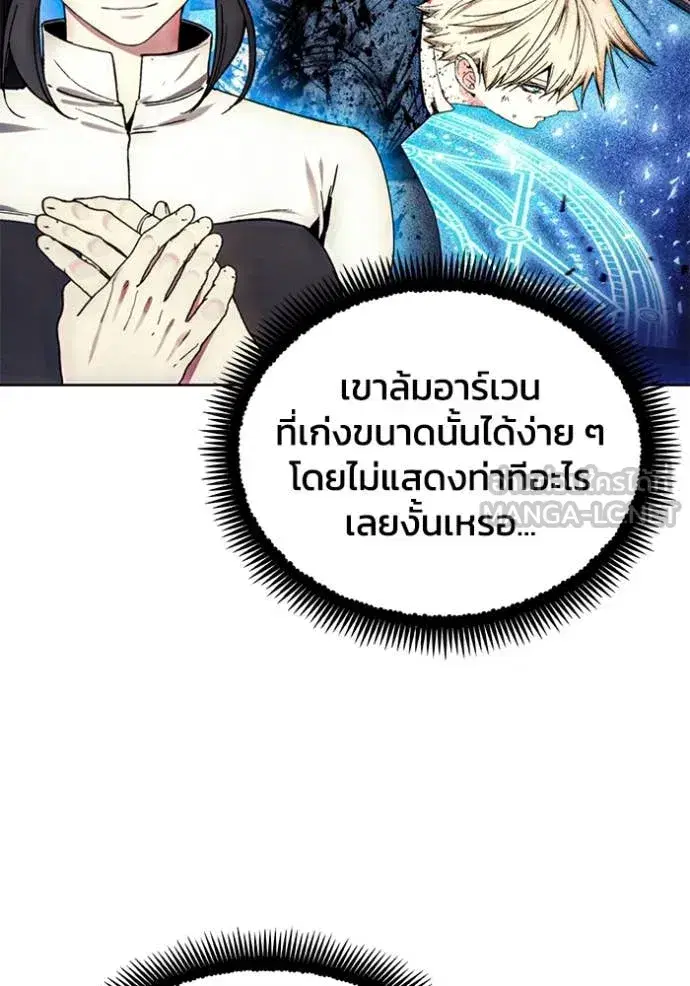 How to Live as a Villain ตอนที่ 197 หน้า 37
