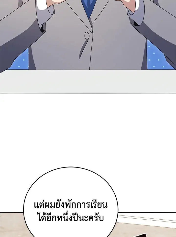 The Descent of the Demonic Master ตอนที่ 144 หน้า 91