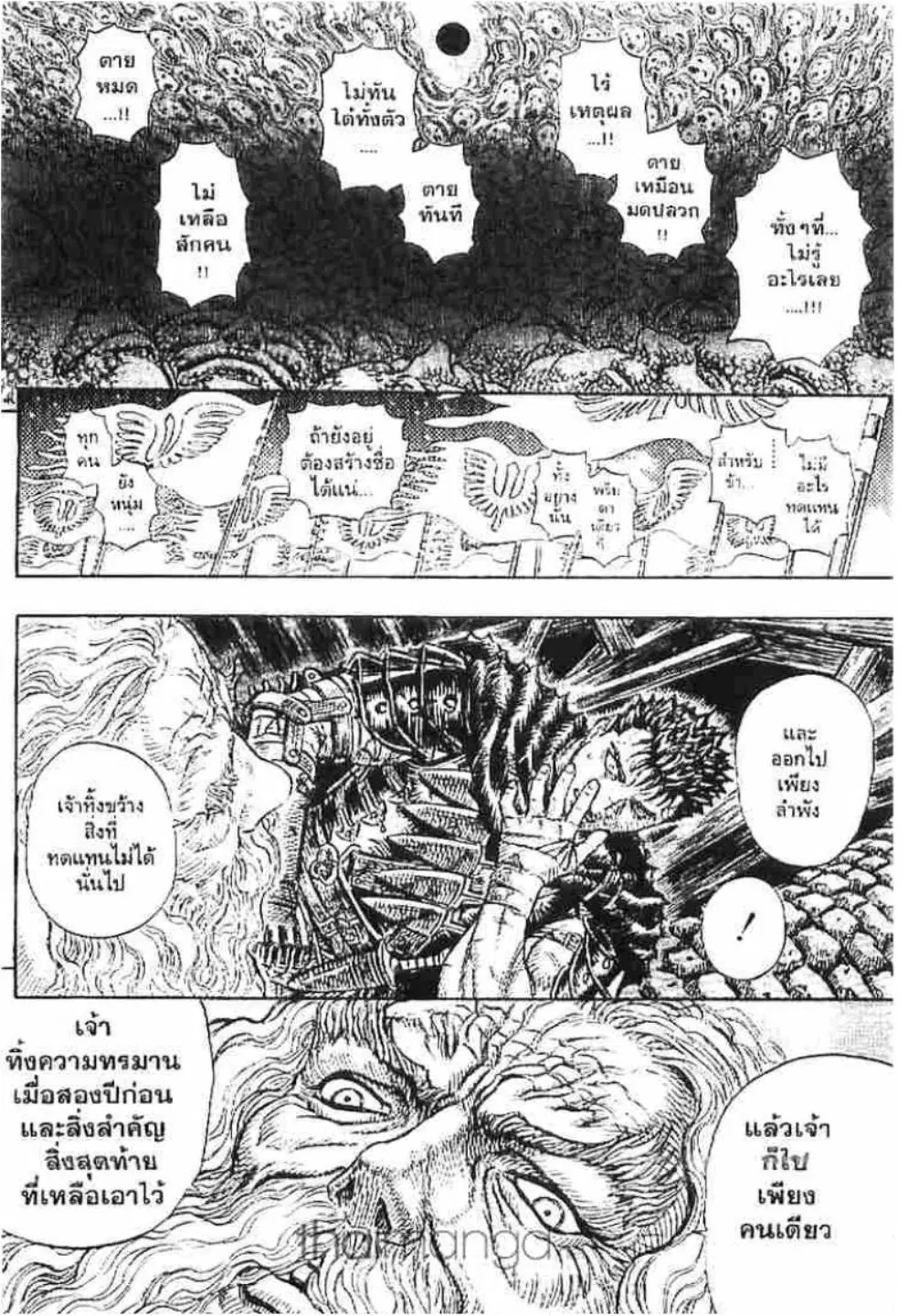 Berserk ตอนที่ 142 หน้า 17