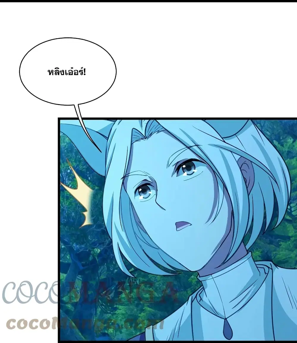 Matchless Emperor ตอนที่ 246 หน้า 9