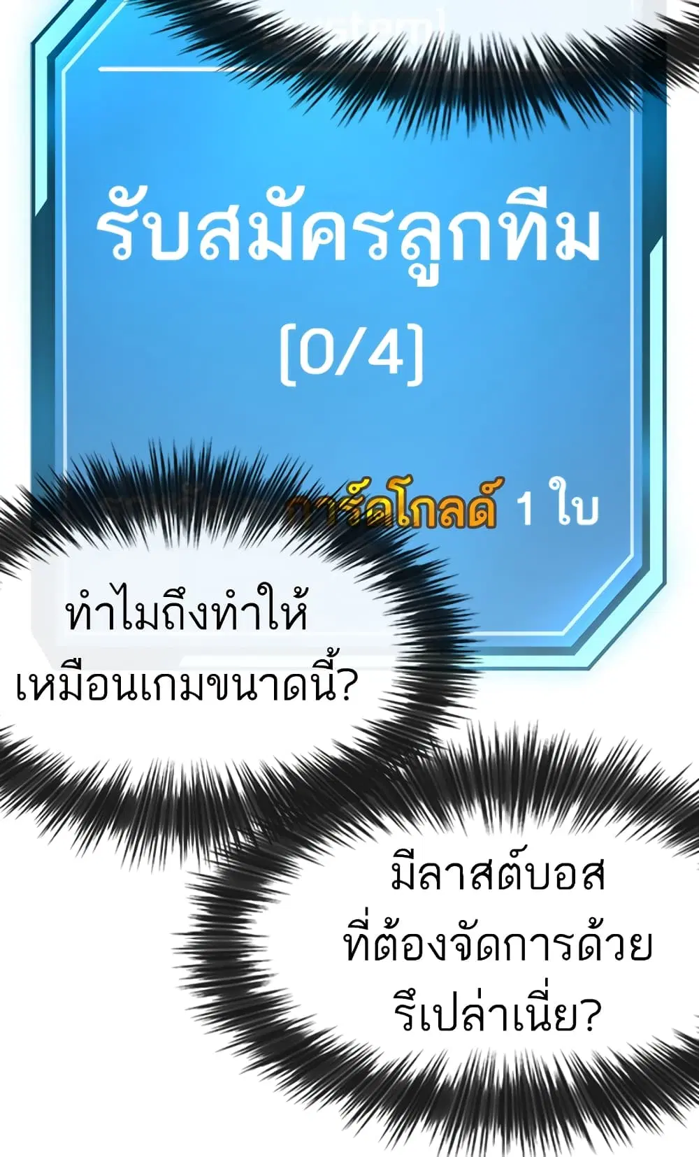 Quest Supremacy ตอนที่ 14 หน้า 22