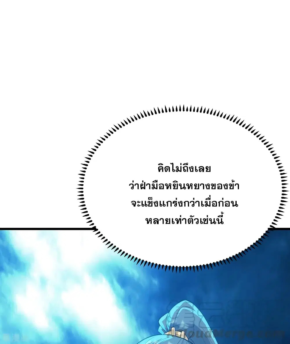 Matchless Emperor ตอนที่ 177 หน้า 21