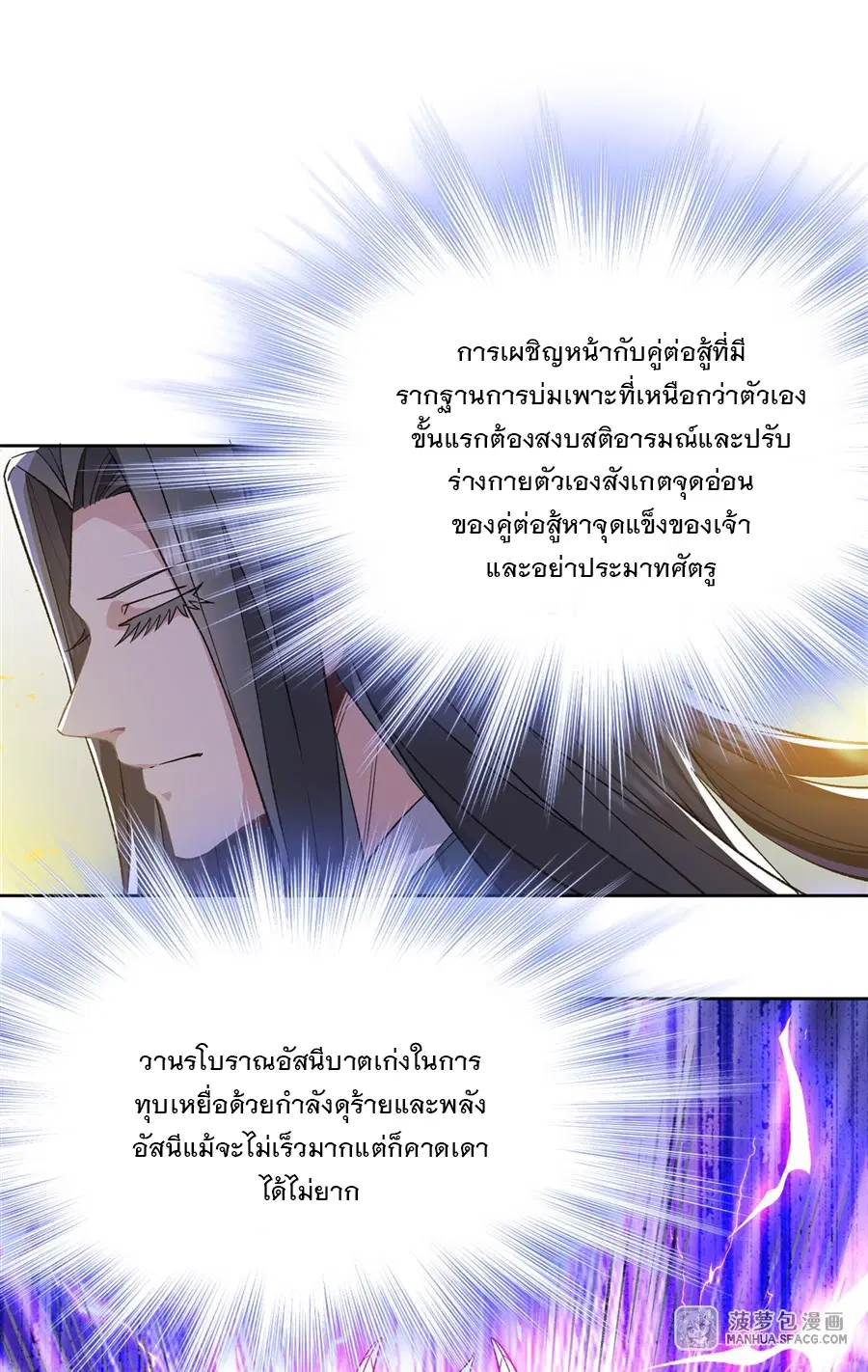 My Female Disciples are all Future Masters of the Heavens ตอนที่ 10 หน้า 50