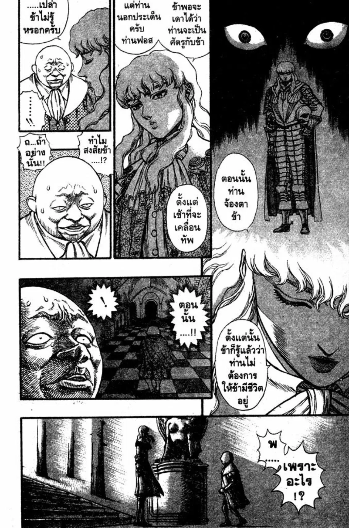 Berserk ตอนที่ 48 หน้า 8