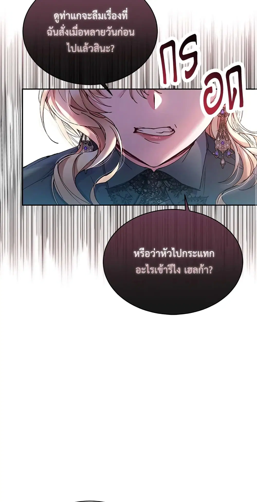 The Real Daughter Is Back ตอนที่ 6 หน้า 26