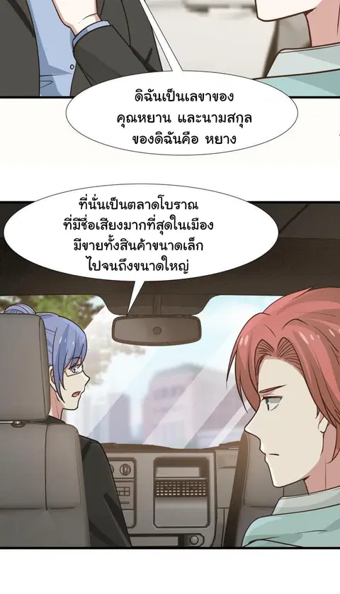 I Have a Dragon in My Body ตอนที่ 92 หน้า 7