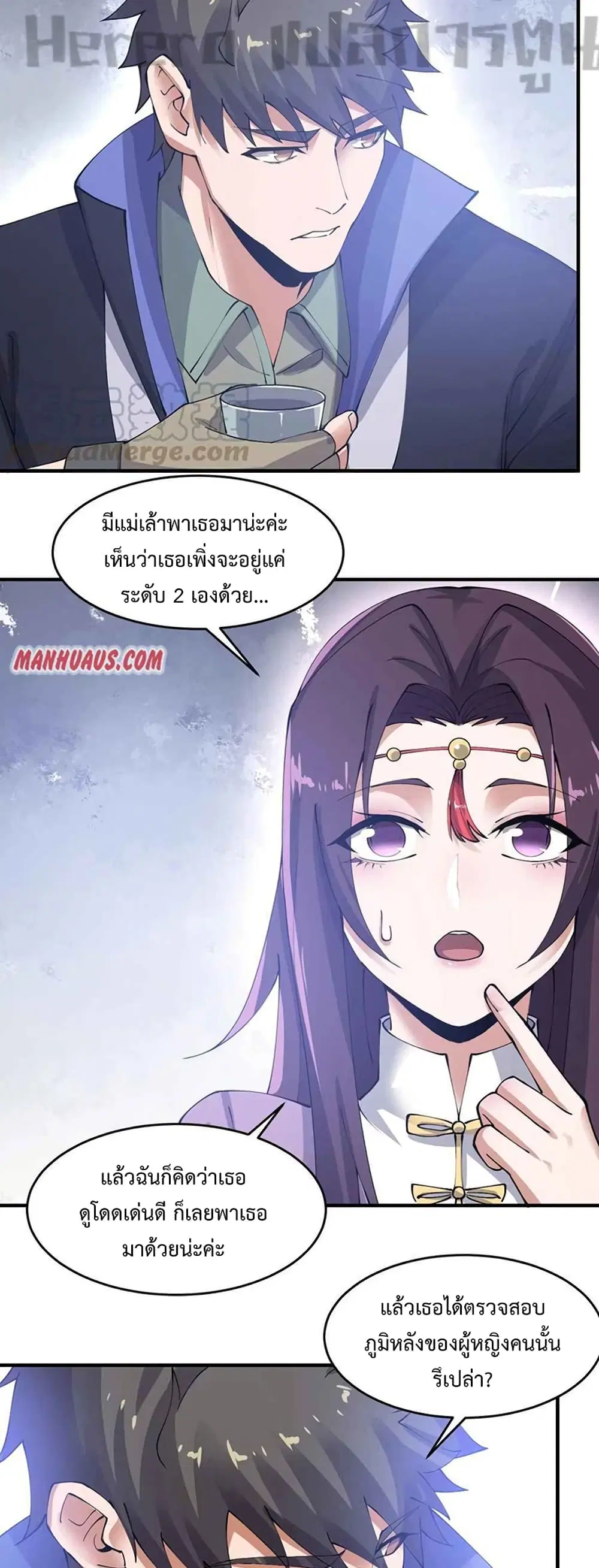 Super Warrior in Another World ตอนที่ 211 หน้า 19