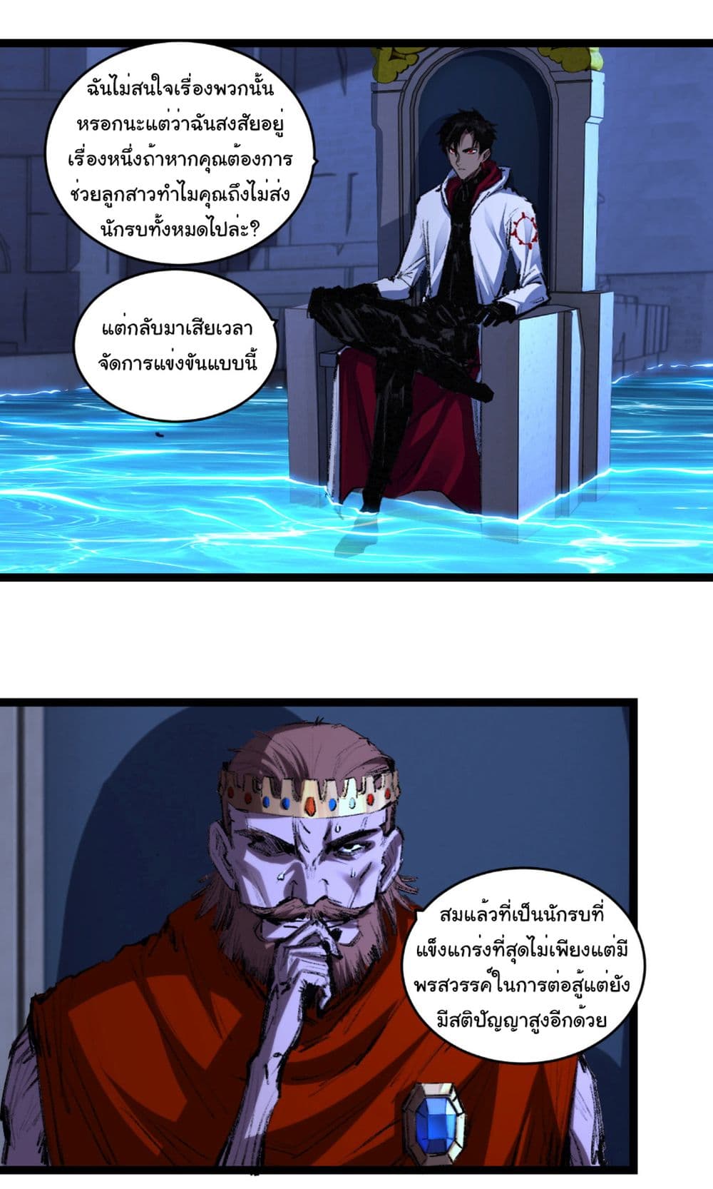 Moon Slayer (I’m The Boss in Magic Moon) ตอนที่ 56 หน้า 21