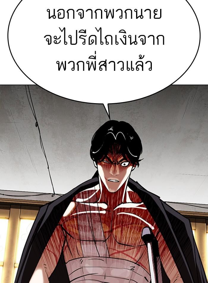 Lookism ตอนที่ 311 หน้า 52
