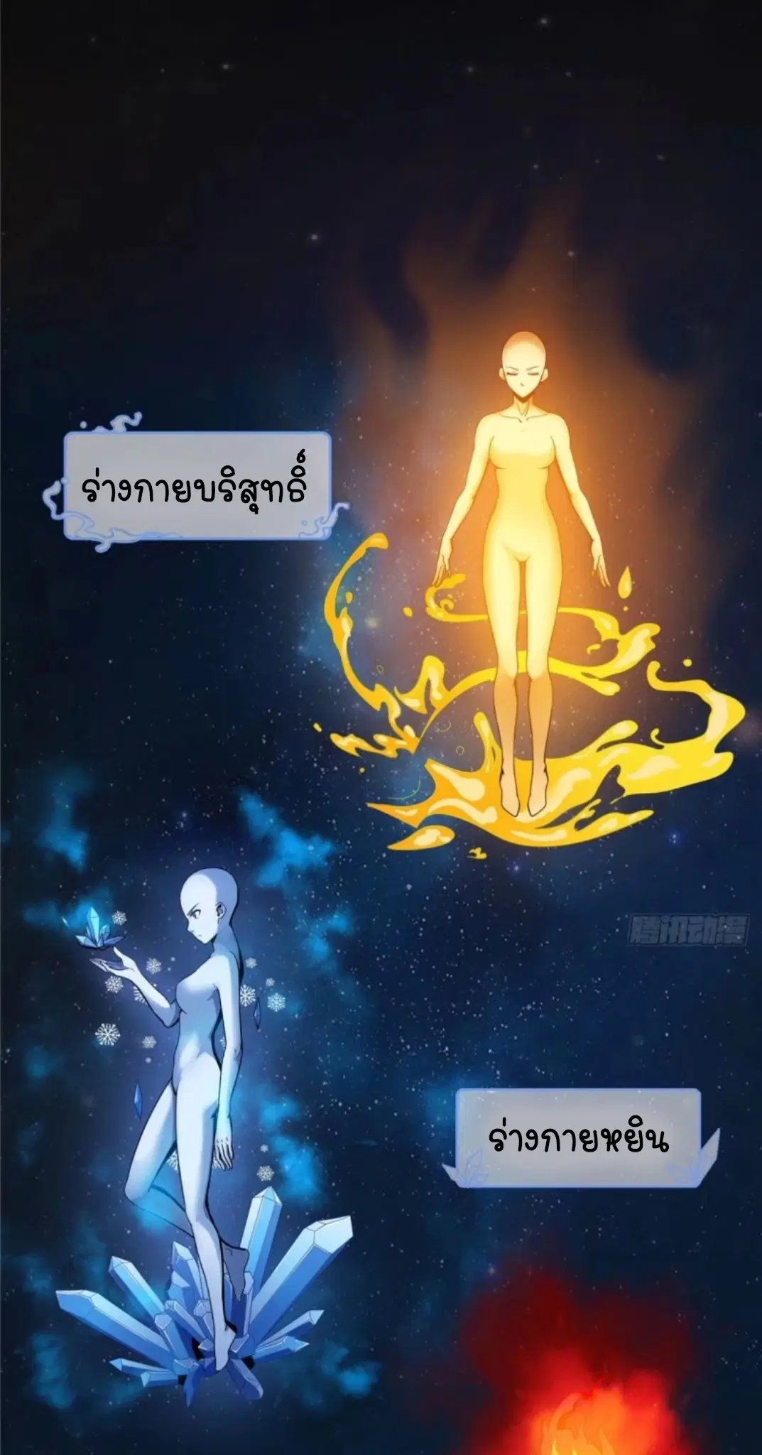 Library to Heaven’s Path ตอนที่ 9 หน้า 4