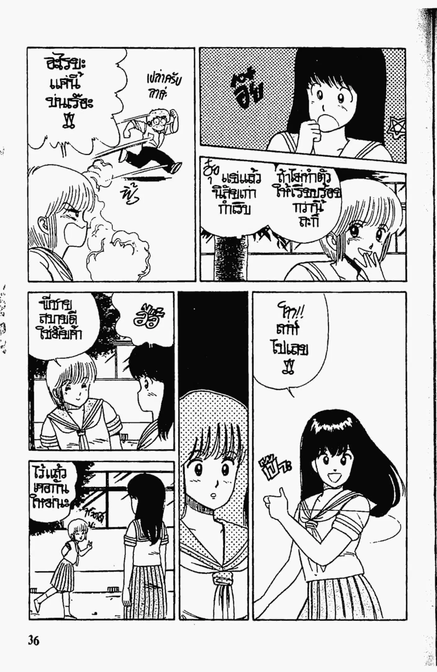 Kimagure Orange☆Road ตอนที่ 27 หน้า 12